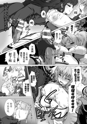 Hengen Souki Shine Mirage THE COMIC EPISODE 1-8  | 变幻装姬闪耀幻影  官方漫画 1-8话 Page #112