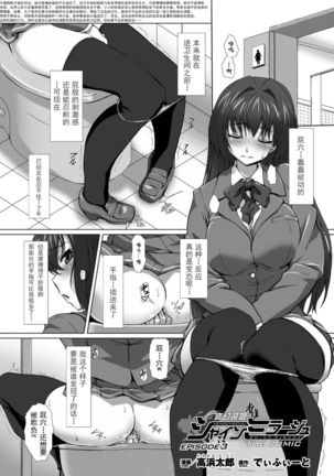 Hengen Souki Shine Mirage THE COMIC EPISODE 1-8  | 变幻装姬闪耀幻影  官方漫画 1-8话 Page #51