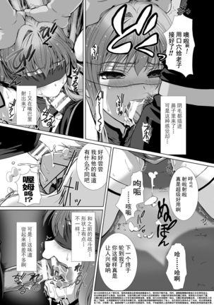 Hengen Souki Shine Mirage THE COMIC EPISODE 1-8  | 变幻装姬闪耀幻影  官方漫画 1-8话 Page #119