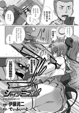 Hengen Souki Shine Mirage THE COMIC EPISODE 1-8  | 变幻装姬闪耀幻影  官方漫画 1-8话 Page #195