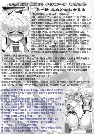 Hengen Souki Shine Mirage THE COMIC EPISODE 1-8  | 变幻装姬闪耀幻影  官方漫画 1-8话 Page #186
