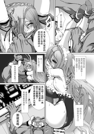 Hengen Souki Shine Mirage THE COMIC EPISODE 1-8  | 变幻装姬闪耀幻影  官方漫画 1-8话 Page #164