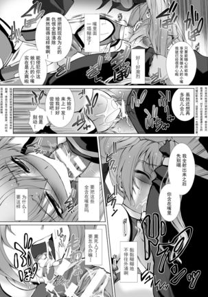 Hengen Souki Shine Mirage THE COMIC EPISODE 1-8  | 变幻装姬闪耀幻影  官方漫画 1-8话 Page #24