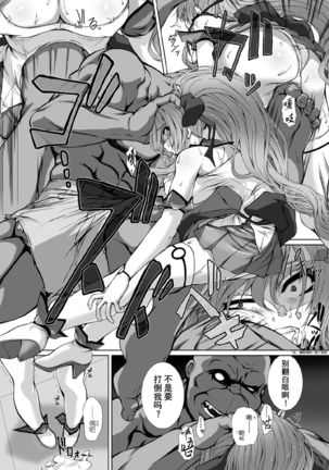 Hengen Souki Shine Mirage THE COMIC EPISODE 1-8  | 变幻装姬闪耀幻影  官方漫画 1-8话 Page #156