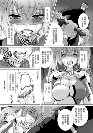 Hengen Souki Shine Mirage THE COMIC EPISODE 1-8  | 变幻装姬闪耀幻影  官方漫画 1-8话 Page #25
