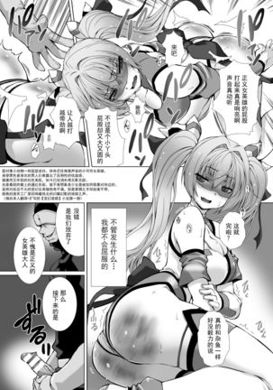 Hengen Souki Shine Mirage THE COMIC EPISODE 1-8  | 变幻装姬闪耀幻影  官方漫画 1-8话 Page #15