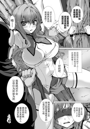 Hengen Souki Shine Mirage THE COMIC EPISODE 1-8  | 变幻装姬闪耀幻影  官方漫画 1-8话 Page #117