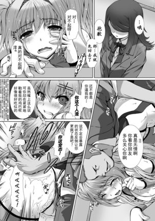 Hengen Souki Shine Mirage THE COMIC EPISODE 1-8  | 变幻装姬闪耀幻影  官方漫画 1-8话 Page #150