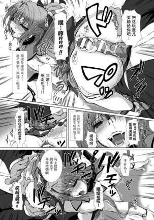 Hengen Souki Shine Mirage THE COMIC EPISODE 1-8  | 变幻装姬闪耀幻影  官方漫画 1-8话 Page #70