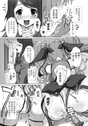 Hengen Souki Shine Mirage THE COMIC EPISODE 1-8  | 变幻装姬闪耀幻影  官方漫画 1-8话 Page #148