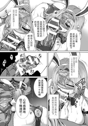 Hengen Souki Shine Mirage THE COMIC EPISODE 1-8  | 变幻装姬闪耀幻影  官方漫画 1-8话 Page #172