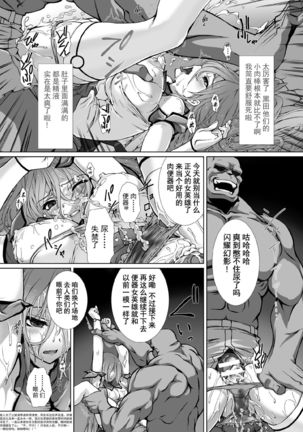 Hengen Souki Shine Mirage THE COMIC EPISODE 1-8  | 变幻装姬闪耀幻影  官方漫画 1-8话 Page #163