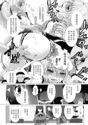 Hengen Souki Shine Mirage THE COMIC EPISODE 1-8  | 变幻装姬闪耀幻影  官方漫画 1-8话 Page #28