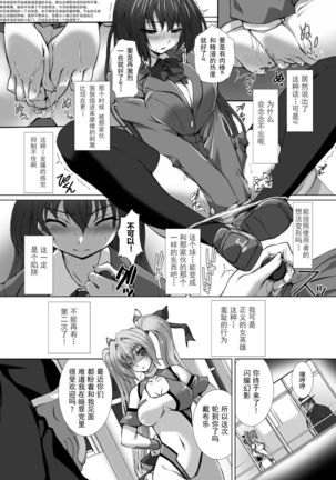 Hengen Souki Shine Mirage THE COMIC EPISODE 1-8  | 变幻装姬闪耀幻影  官方漫画 1-8话 Page #52