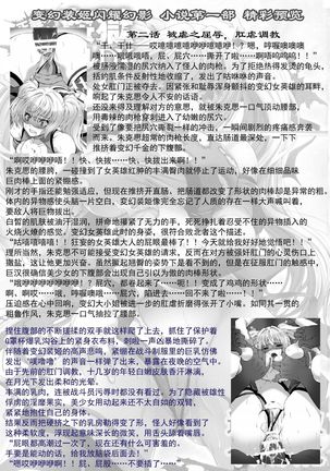 Hengen Souki Shine Mirage THE COMIC EPISODE 1-8  | 变幻装姬闪耀幻影  官方漫画 1-8话 Page #187