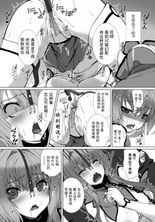 Hengen Souki Shine Mirage THE COMIC EPISODE 1-8  | 变幻装姬闪耀幻影  官方漫画 1-8话 Page #65