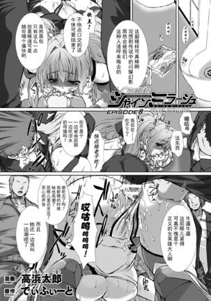 Hengen Souki Shine Mirage THE COMIC EPISODE 1-8  | 变幻装姬闪耀幻影  官方漫画 1-8话 Page #153