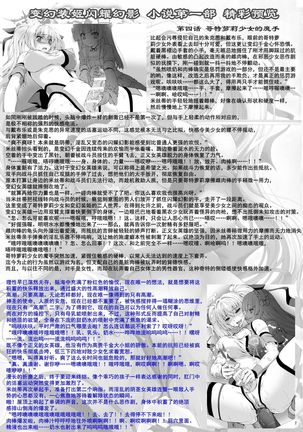 Hengen Souki Shine Mirage THE COMIC EPISODE 1-8  | 变幻装姬闪耀幻影  官方漫画 1-8话 Page #189