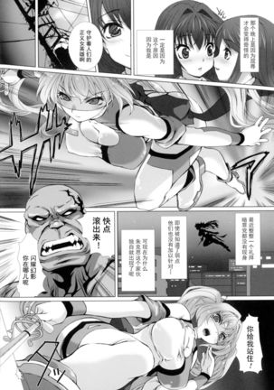 Hengen Souki Shine Mirage THE COMIC EPISODE 1-8  | 变幻装姬闪耀幻影  官方漫画 1-8话 Page #30