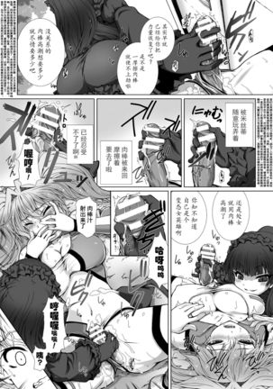 Hengen Souki Shine Mirage THE COMIC EPISODE 1-8  | 变幻装姬闪耀幻影  官方漫画 1-8话 Page #105