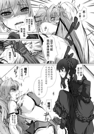 Hengen Souki Shine Mirage THE COMIC EPISODE 1-8  | 变幻装姬闪耀幻影  官方漫画 1-8话 Page #98
