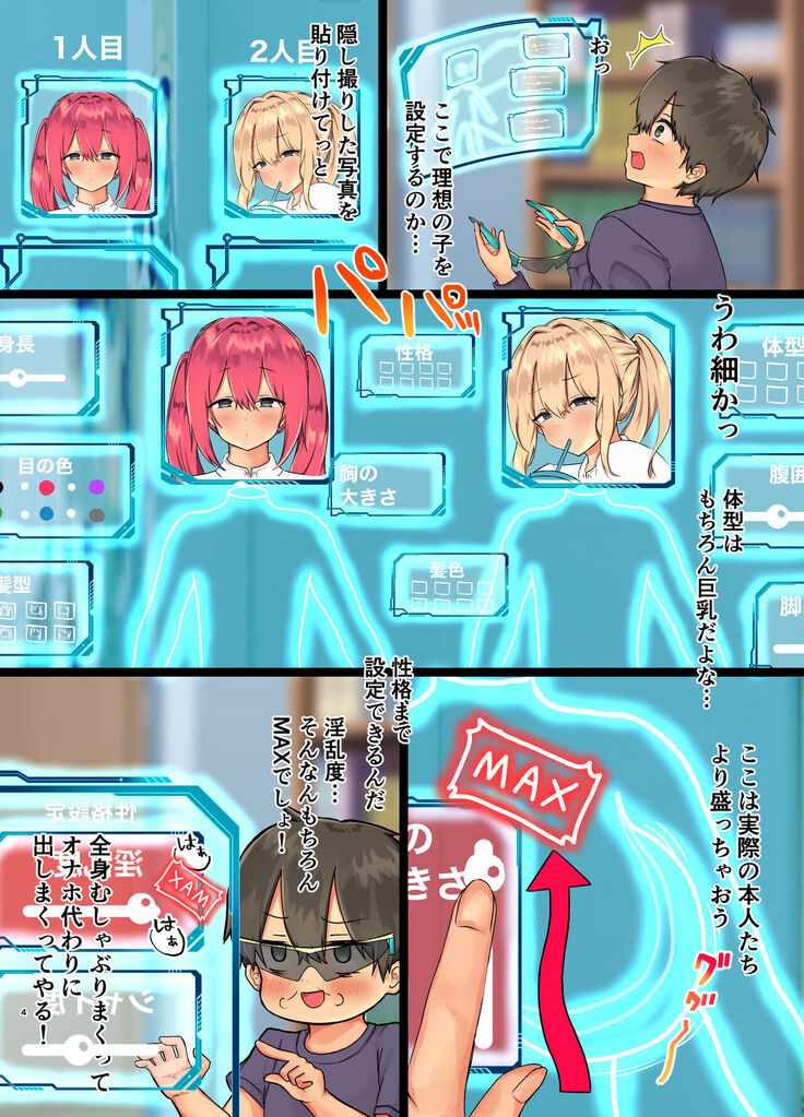 自分好みの美少女作ってめちゃくちゃエッチした話