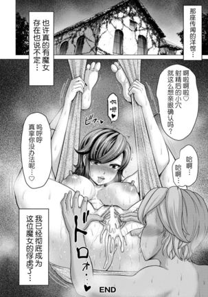 Hentai Majyo no Yakata Page #20