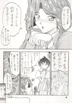 Bitei Kotsu no Tsubo Page #6