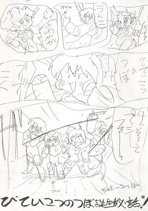 Bitei Kotsu no Tsubo Page #8