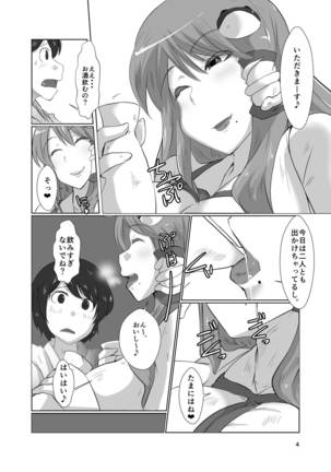 幻想郷のおばさんち守矢神社二泊目 - Page 4