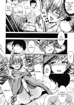 Mika-nee no Tanryoku Shidou - Mika's Guide to Self-Confidence | 미카언니의 담력지도 - Page 14