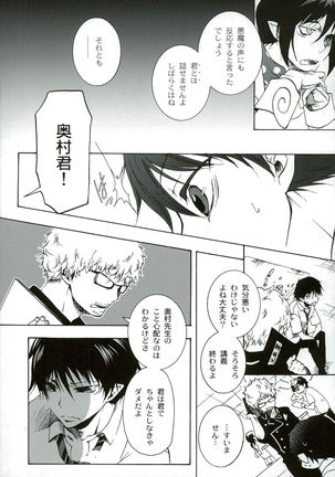 切羽 - Page 8