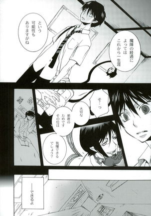 切羽 - Page 12