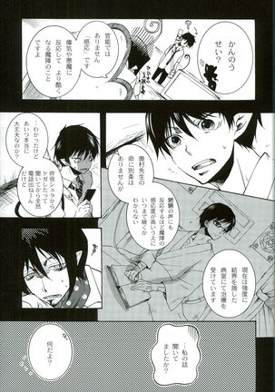 切羽 - Page 7