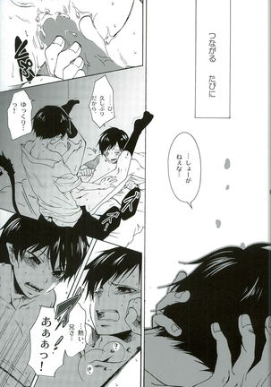 切羽 - Page 23