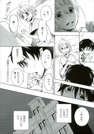 切羽 - Page 10