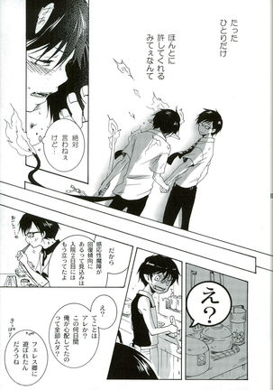切羽 - Page 25