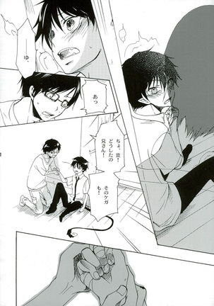 切羽 - Page 16