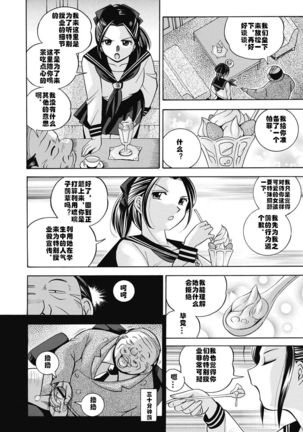 Seitokaichou Mitsuki ch.1-7 - Page 10