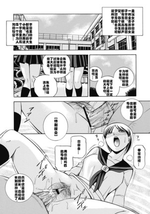 Seitokaichou Mitsuki ch.1-7 - Page 6