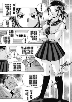 Seitokaichou Mitsuki ch.1-7 - Page 9