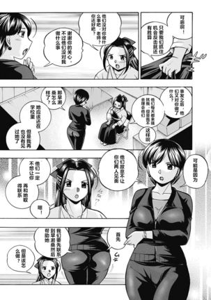 Seitokaichou Mitsuki ch.1-7 - Page 107