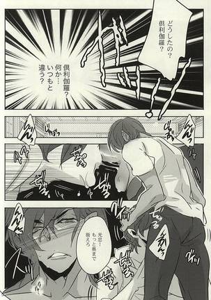 Kichiku Kurikara Megane - Page 3