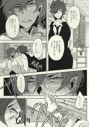 Kichiku Kurikara Megane - Page 2
