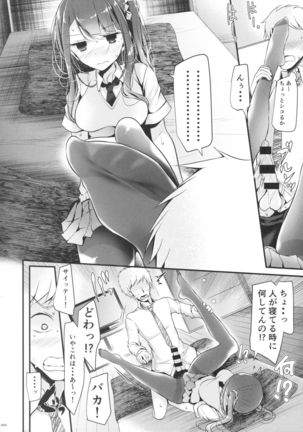 なつのげんていぼん 2016 - Page 7