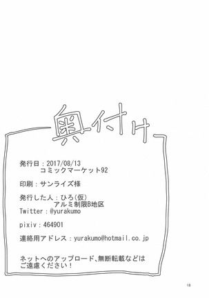 Yura-san!! Kai Ni!! Kawaisuginai!? Page #18