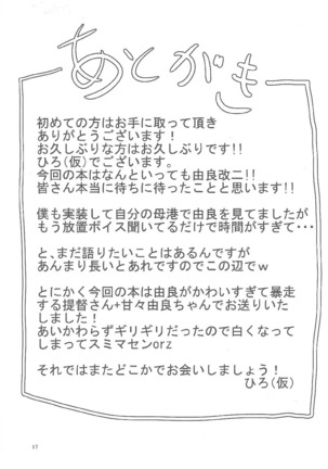 Yura-san!! Kai Ni!! Kawaisuginai!? Page #17