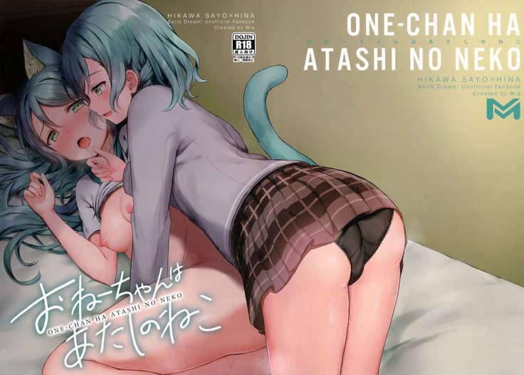 Onee-chan wa Atashi no Neko