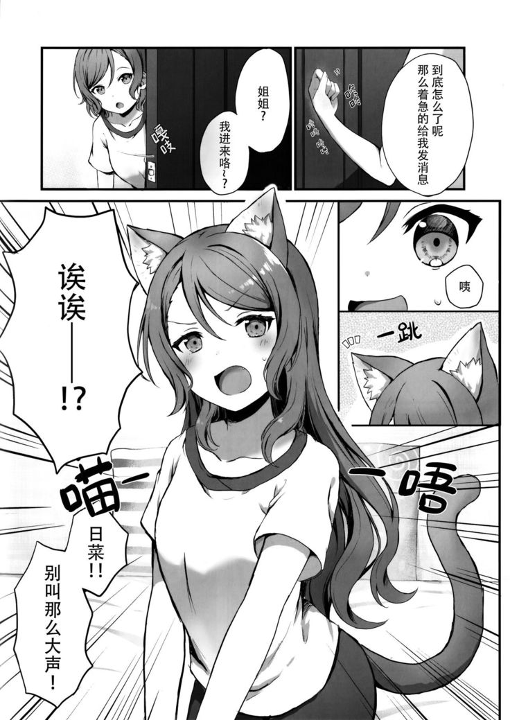 Onee-chan wa Atashi no Neko