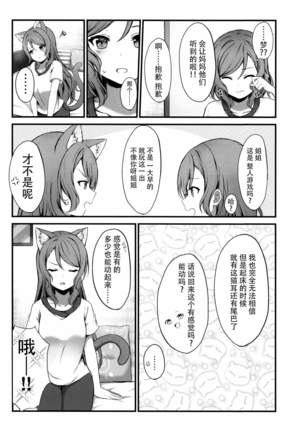 Onee-chan wa Atashi no Neko - Page 7